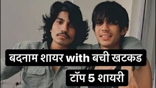 BACHI KHATKAR with BADNAM SHAYAR  Top 5 Shayari  Raam Raam [upl. by Orrocos]