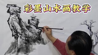 中国水墨山水画教学彩墨山水画教学第一课Color ink landscape painting teaching Lesson 1 [upl. by Kra]