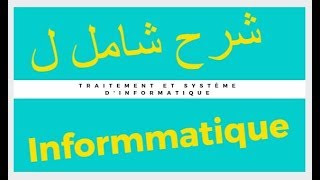 شرح معنى informatique مع شرح traitement et système dinformatique [upl. by Aracal]