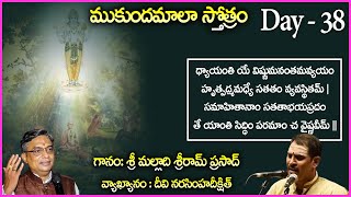 Mukunda Mala Stotram Meaning in Telugu  Day 38  DN Deekshith  Malladi Sriram Prasad [upl. by Jagir]