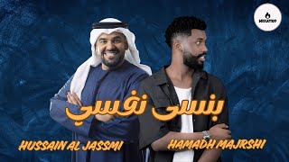 حسين الجسمي وحماده مجرشي  بنسى نفسي  ميكس جديد  Hussain Al Jassmi ft Hamadh Majrshi  Bansa Nafsi [upl. by Cerell]