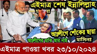 বাংলা খবর Desh tv 71 Bangla News 20 Octobar 2024 l Bangladesh news update news। Ajker Bangla News [upl. by Eugene773]