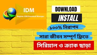 idm100 working Internet Download Manager IDM Trial Reset IDM full version with free Activa key [upl. by Lisk]