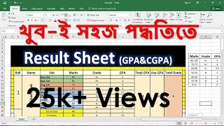 রেজাল্ট সিট তৈরি করার নিয়ম Student Result sheet in MS Excel Bangla Tutorial 2019 part01 [upl. by Barrett]