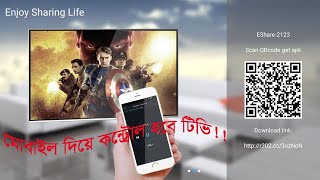 How to Operate EShare apps on Walton Smart TV  Bangla Tutorial [upl. by Behah713]