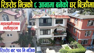 Ringroad भित्रको ८ आनामा बनेको घर बिक्रीमा  Adhikari Real Estate  Ghar Jagga  Ghar Jagga Kathmand [upl. by Dunc]