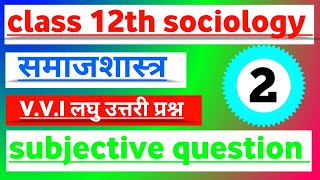 12th Sociology Most Important Subjective Questions 2025  Sociology Class 12 Subjective question [upl. by Sioux]