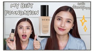 REVIEW HERA SILKY STAY FOUNDATION✨รับจบงานผิว เนียนลื้มมม ติดทนขั้นสุด ทดสอบจัดเต็ม l Khaimookmellow [upl. by Plume]