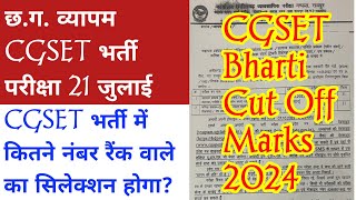 cg set  cg set cut off 2024  cg set expected cut off 2024  cg set cut off UROBCSCST 2024 [upl. by Auot195]