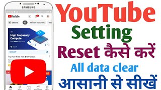 how to reset YouTube settings  YouTube setting reset kaise kare  youtube setting reset [upl. by Thain]