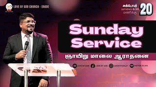 Sunday Evening Service  Love of God Church  Erode  Pastor Selvin [upl. by Virnelli]