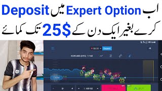 Expert Option in Pakistan  Expert Option Se Paise Kaise Kamaye  Expert Option How To Use [upl. by Rosene]