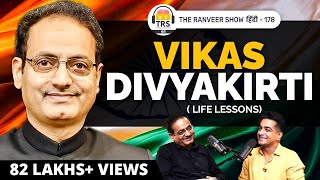 Dr Vikas Divyakirti Explains UPSC Aspirant Mindset Struggle  Dealing with Fear of Failure  TRS [upl. by Snebur35]