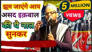 Asad Iqbal Kalkattavi  New Naat  wallah wallah wallah पचास लाख से ज़्यादा इस नात को सुना गया [upl. by Kwei]