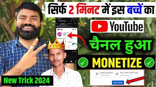 2 मिनट में चैनल MONETIZE✅️  Channel Monetize Kaise Kare  Youtube Channel Monetize Kaise Karen 2024 [upl. by Kolivas]