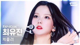 안방1열 직캠4K 케플러 최유진 PROBLEM Kep1er YUJIN FanCam SBS Inkigayo 240630 [upl. by Akcemat]