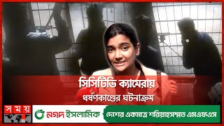 জাহাঙ্গীরনগরের সিসিটিভিতে সেই ভয়ংকর ঘটনা  Jahangirnagar University CCTV Footage  Students Protest [upl. by Scevo566]