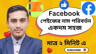 How To Change Facebook Page Name  bangla tutorial [upl. by Ocire704]