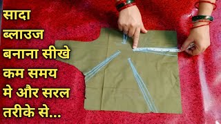 Very simpal blouse cutting  सादा ब्लाउज काटने का तरीका  Very easy blouse cutting in hindi [upl. by Conny]