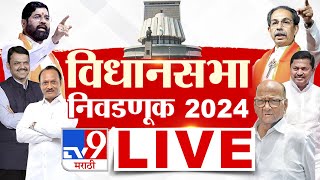 Maharashtra Vidhan Sabha Election Top News  महाराष्ट्र विधानसभा 17 October 2024  MVA Vs Mahayuti [upl. by Marsh]