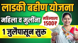 Mukhyamantri Mazi Bahin Ladki Yojana GR  mukhyamantri ladli behna yojana maharashtra form process📄 [upl. by Alyac]