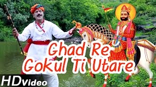 Gadh Re Gokul Ti Utare  Ramdevji New Song 2019  Baba Ro Jamalo  New Rajasthani Superhit Song 2019 [upl. by Yaral]