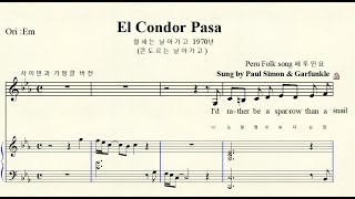 466 El Condor Pasa 철새는 날아가고 Sung by Simon amp Garfunkel 사이먼과 가펑클 Cm 다단조 For Middle amp Low [upl. by Tomi]