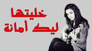 Lamia Serhani  khalithalik Amana  cover [upl. by Bently]