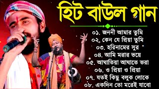 হিটকরা বাউল গান  কৌশিক অধিকারী  Baul Hit Gaan  Bengali Baul Song  Bengali Folk Song nonstop 2024 [upl. by Jeni]