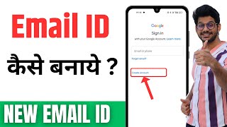 Email id kaise banaye 2023  new email id kaise banaye  gmail id kaise banaye 2023  new email id [upl. by Cressida]