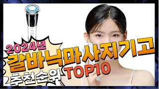 지금 사야 할 갈바닉마사지기고주파얼굴 2024년 추천 Top10 [upl. by Yajet]