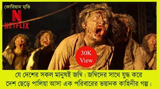 Peninsula Zombie movie explanation in Bangla  korean Zombie movie  কোরিয়ান জম্বি মুভি  horror [upl. by Elden621]