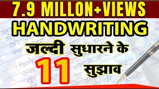 Hastalekhan ko kaise sudhare  Handwriting Kaise Sudhar  how to improve handwriting  letstute [upl. by Imat]