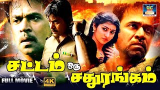 சட்டம் ஒரு சதுரங்கம் திரைப்படம்  Sattam Oru Sathurangam Full Movie  Arjun Suhasini  Drama Movie [upl. by Horwath]