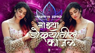 माझ्या डोळ्यातील काजळ Dj Mix  Mazya Dolyatil Kajal Le Gaya Re Dj Song Marathi Brand [upl. by Sharona]