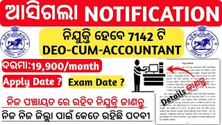 Odisha DEO Recruitment 2024DEO Recruitment Apply onlineOdisha DEO Vacancy 7142 DEO Recruitment [upl. by Fondea]