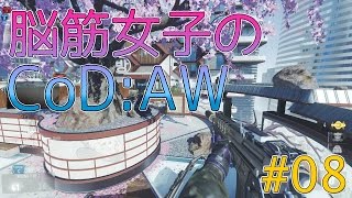 【CoDAW】脳筋女子のFPS実況 Part08【えれ子】 [upl. by Ema506]