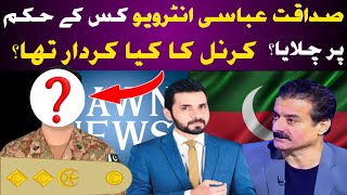 Adil Shahzaib amp pressure on Dawn reg Sadaqat’s interview  ansarabbasi [upl. by Adalheid]