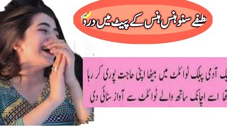 Funny urdu jokes  Urdu Latifay Funny Jokes In Urdu 2024  Lafzo Latify [upl. by Sinnelg163]