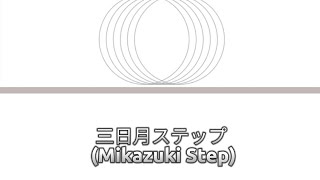 三日月ステップ Mikazuki Step  r906 feat Hatsune miku KANROMENG Lyrics hatsunemiku lyrics [upl. by Alema]