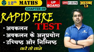 RAPID FIRE TEST  Class12th up board Maths [upl. by Dorisa]