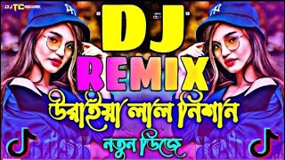 Urariya Lal Nishan Dj  Trance Remix  Vandari Dj Song  উড়াইয়া লাল নিশান ডিজে Dj Emon King 2024 [upl. by Arahahs]