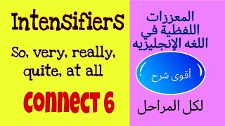 أقوى شرح intensifiers ❗المعززات اللفظية في اللغه الإنجليزيه ❗هتخرج من الفيديو فااااهم [upl. by Merle274]