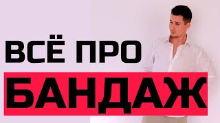 Бандаж после операции на животе [upl. by Chucho]