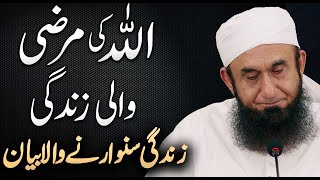 Navigating Life through Allahs Will  Molana Tariq Jameel Latest Bayan 27 March 2024 [upl. by Ima]