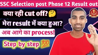 SSC Selection post Phase 12 Result out 🔥 अब आगे का क्या process होगा Result कैसे चेक करेssc [upl. by Pitzer]