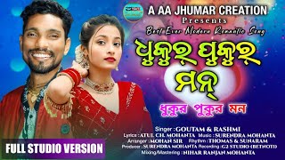 Dhukur Pukur Man  New Jhumar Song2024 Goutam amp Rashmi  newjhumarsong2024 [upl. by Hairym]