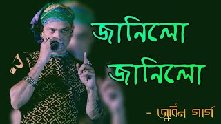 Janilu Janilu  Zubeen Garg  junaki mon  evergreen assamese song [upl. by Jakoba]