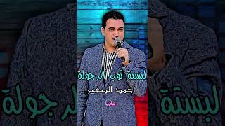 احمد الصغير  الضربه القاضيه [upl. by Midas]