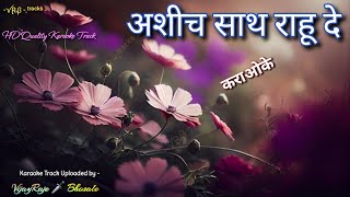 Ashich Sath Rahu De  Karaoke Track  अशीच साथ राहू दे [upl. by Comstock]